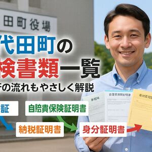 30車検 御代田町