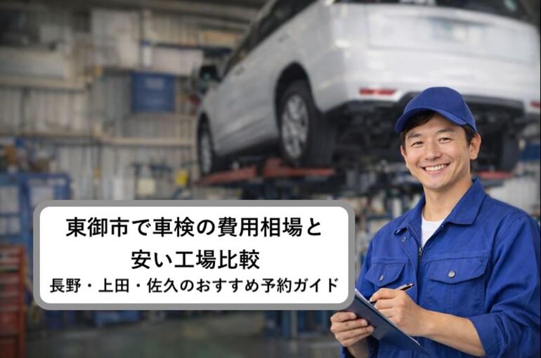 24 Re_東御市 車検