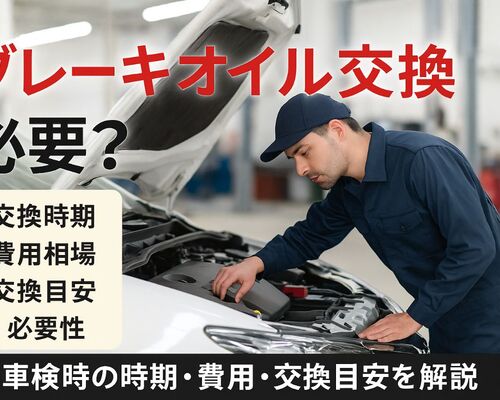 12車検 ブレーキオイル