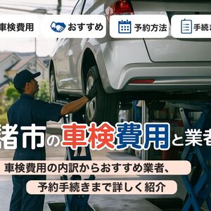 30車検 小諸市相生町