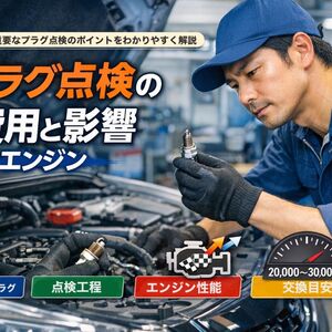 18車検 プラグ