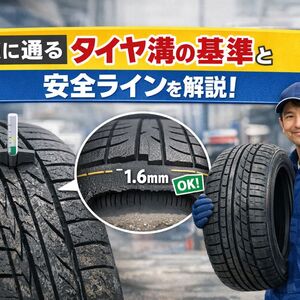 06 車検 タイヤの溝