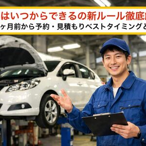 18車検 いつからできる
