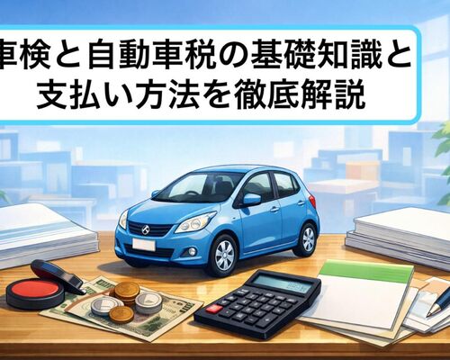 12車検 自動車税