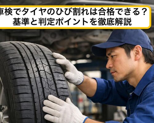 18車検 タイヤ ひび割れ