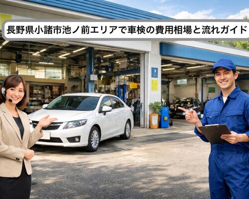 30 池ノ前 車検