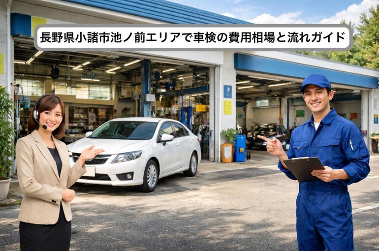 30 池ノ前 車検