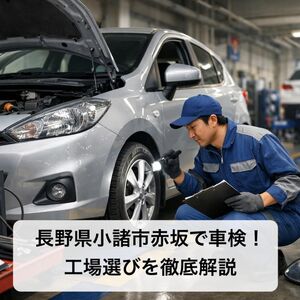 24 赤坂 車検