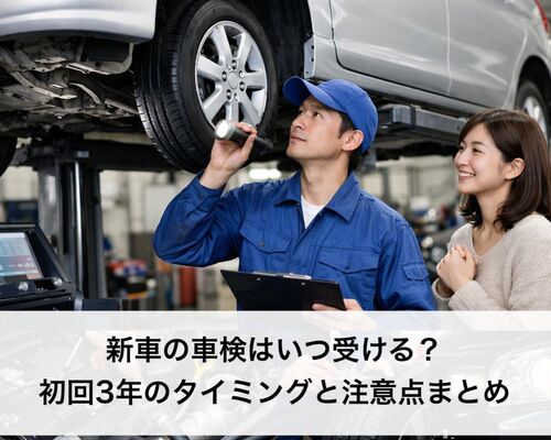 18 車検 新車