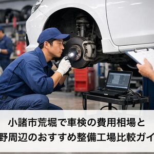 24 荒堀 車検