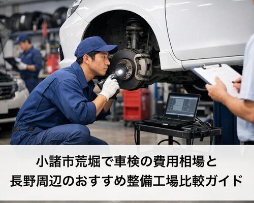 24 荒堀 車検