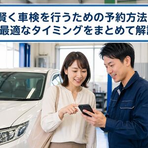 車検 予約