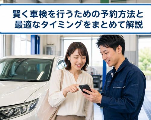 車検 予約