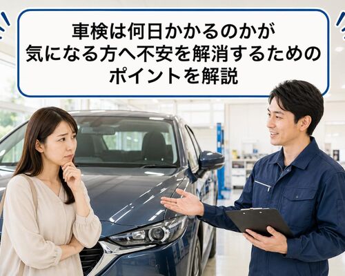 車検 何日かかる