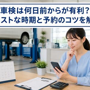 車検 何日前から